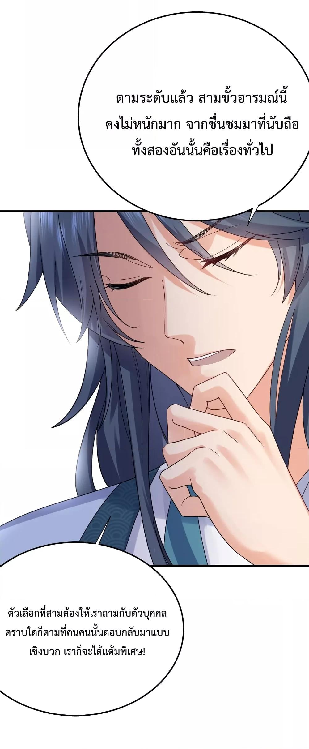 Am I Invincible ตอนที่ 80 (25)